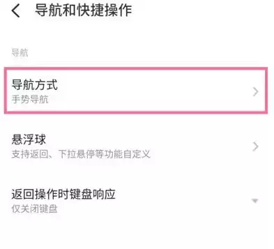 魅族18导航栏设置方法介绍