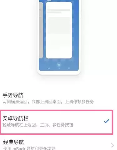 魅族18导航栏设置方法介绍