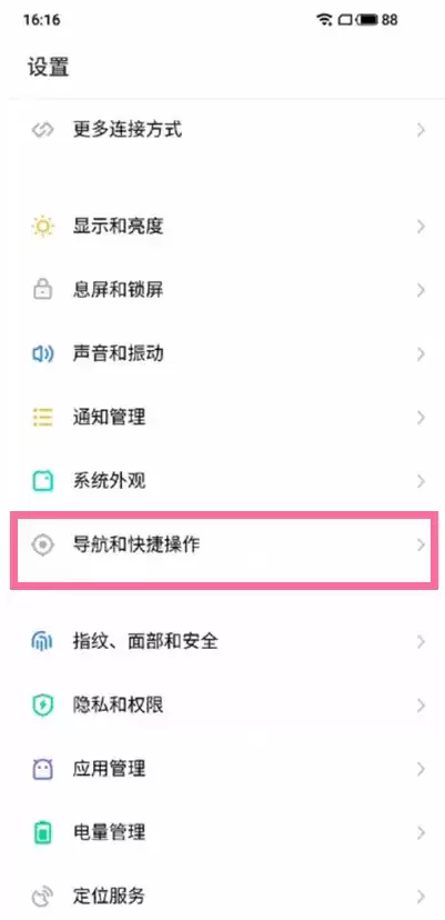 魅族18导航栏设置方法介绍