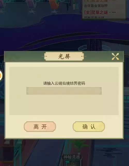 《云端问仙》结界密码介绍