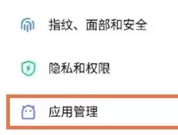 魅族18应用加密方法介绍