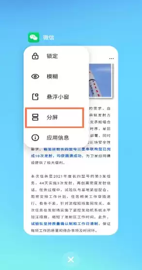魅族18分屏模式使用方法