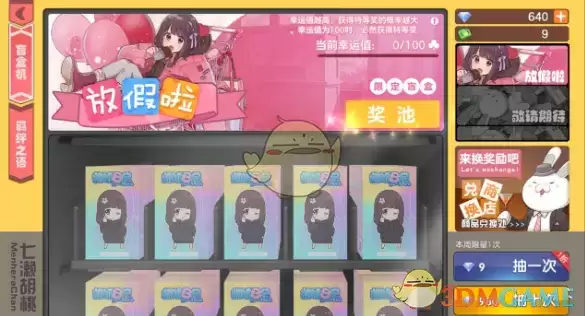 《胡桃日记》盲盒解锁攻略