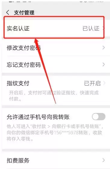 《微信》上传身份证想信息方法介绍