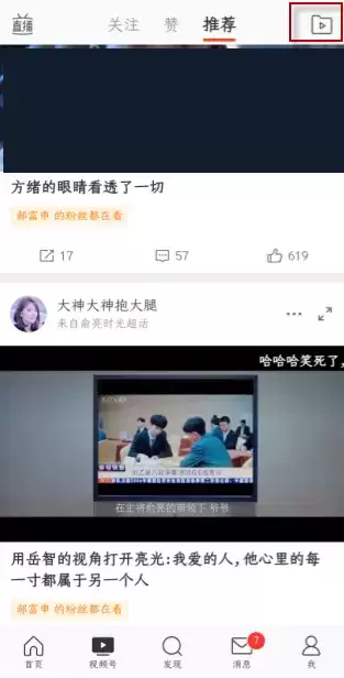 《微博》离线视频查看方法介绍