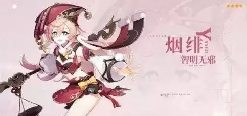 《原神》烟绯天赋突破材料一览