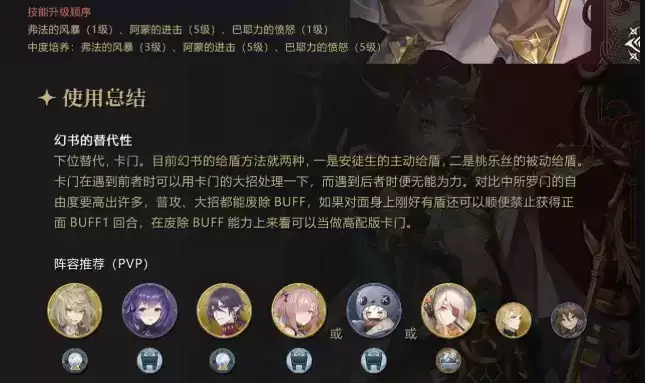 《幻书启世录》所罗门之钥阵容搭配攻略