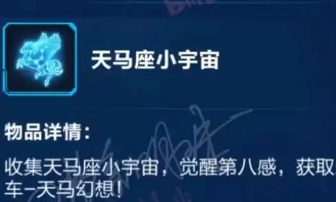 qq飞车手游天马座小宇宙获取途径介绍