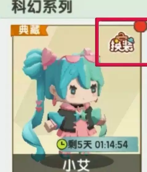 迷你世界小艾换装皮肤怎么获取？新版本小艾换装皮肤价格介绍图片2