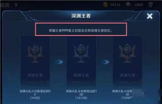 王者荣耀有没有深渊王者段位？深渊王者段位什么样的图片2