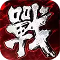 战国梦