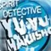 幽游白书灵界侦探