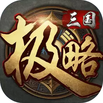 极略三国6.2
