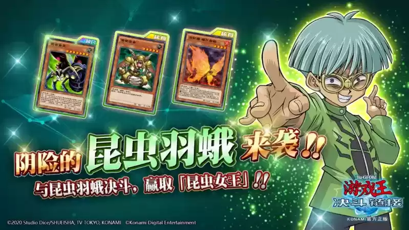 《游戏王:决斗链接》昆虫羽蛾挑战活动介绍