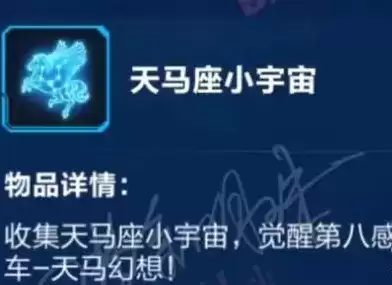 《QQ飞车手游》天马座小宇宙获得攻略