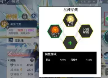 《奥奇传说手游》星神搭配攻略