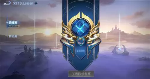 《王者荣耀》巅峰赛时间段2021一览