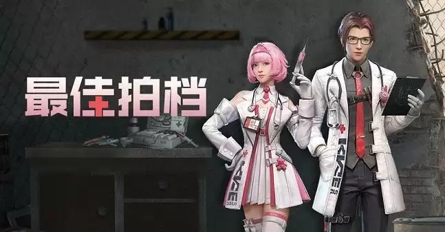 明日之后最佳拍档时装怎么得?护士时装最佳拍档外观特效一览图片1