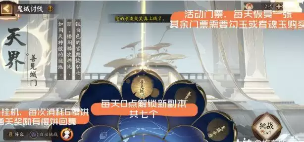 阴阳师莲花酥怎么获得?莲花酥获取方法图片2