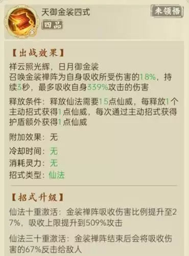 云端问仙天御金裟怎么样