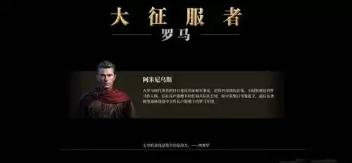 大征服者罗马图片