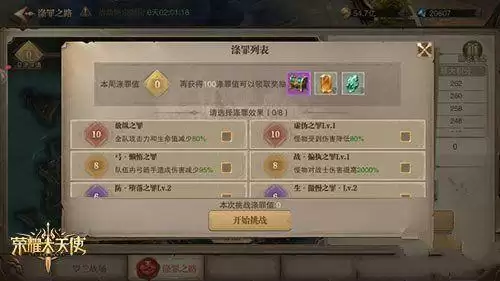 荣耀大天使涤罪之路怎么打?涤罪之路全关卡通关攻略大全图片2