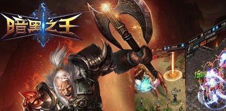 暗黑之王手机游戏大全