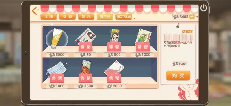 胡桃日记便利店物品钞票购买建议