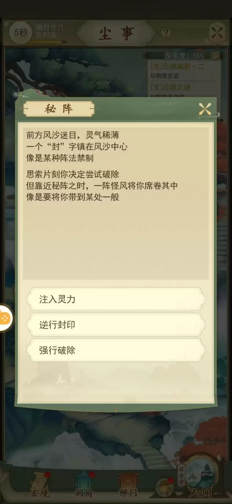 云端问仙云端仙境秘境通关方法分享