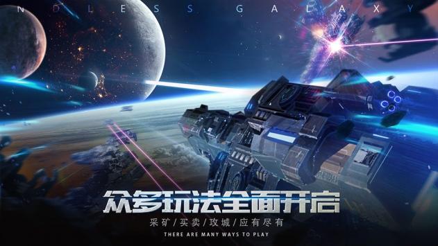 无尽银河国际服最新版2021大全 无尽银河国际服最新版2021大全
