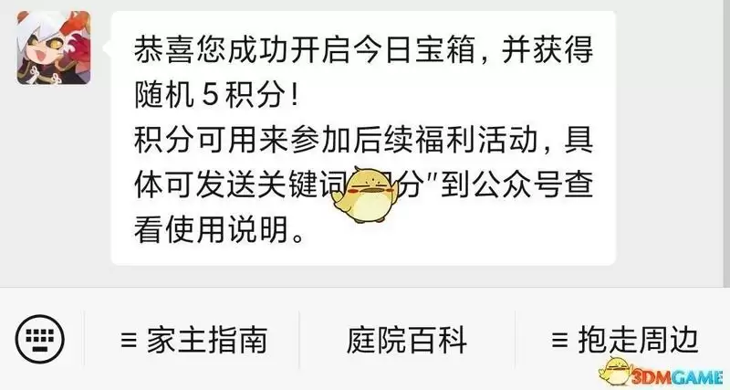 《阴阳师：妖怪屋》4月20日每日宝箱答案一览