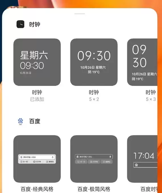 一加9r添加桌面插件方法介绍
