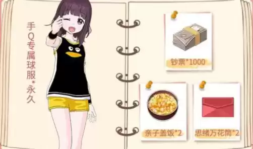 《胡桃日记》衣服免费获得方法