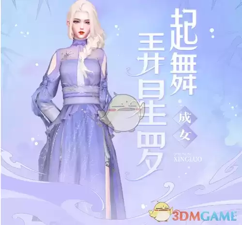 《天谕手游》时装星罗一览