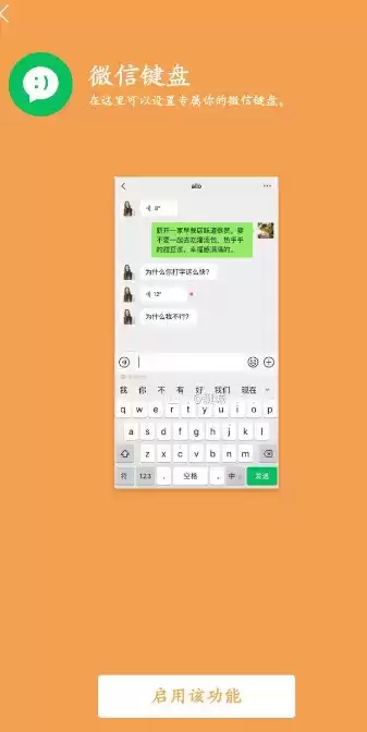 微信键盘介绍