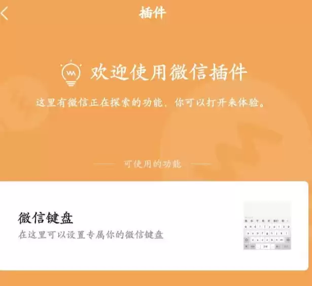 微信键盘介绍