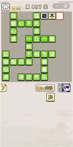 《成语宫廷记》第486-490关答案分享