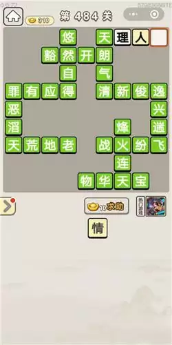 《成语宫廷记》第481-485关答案分享