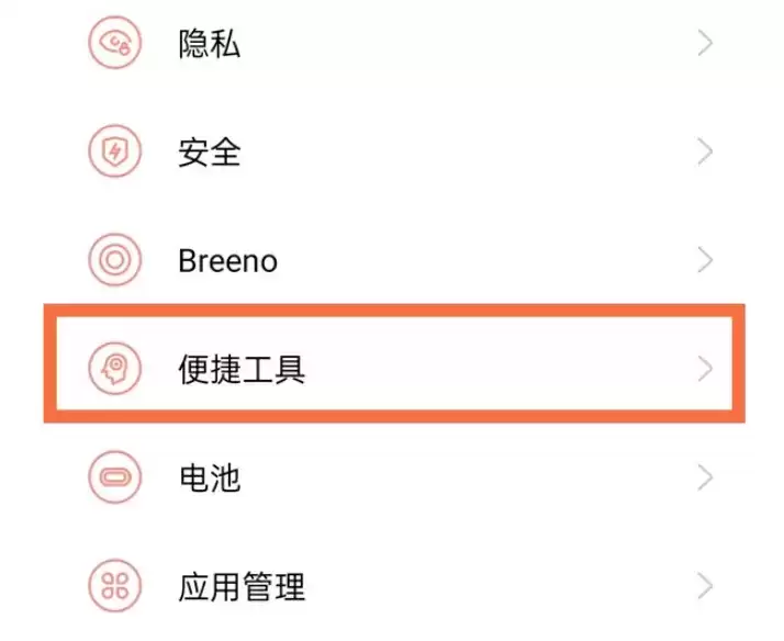 一加9pro红包助手设置方法