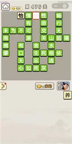 《成语宫廷记》第476-480关答案分享