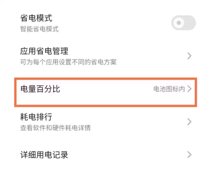 红魔6电量显示方法介绍