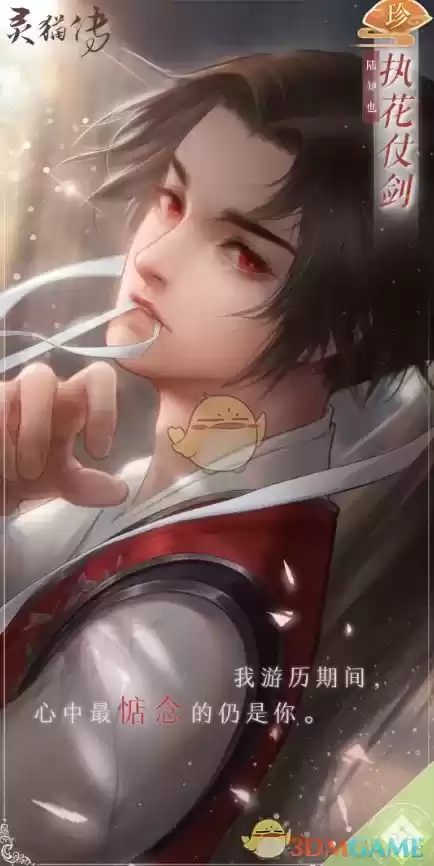 《灵猫传》2021限时指定花笺卡池介绍