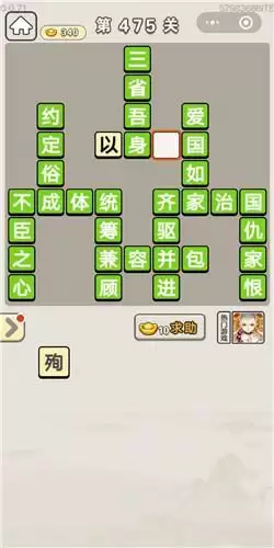 《成语宫廷记》第471-475关答案分享