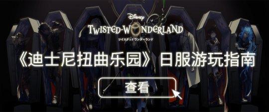 迪士尼扭曲樂園游戏大全