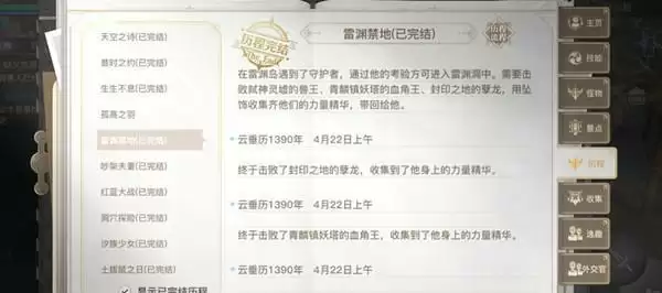 天谕手游雷渊禁地历程流程攻略