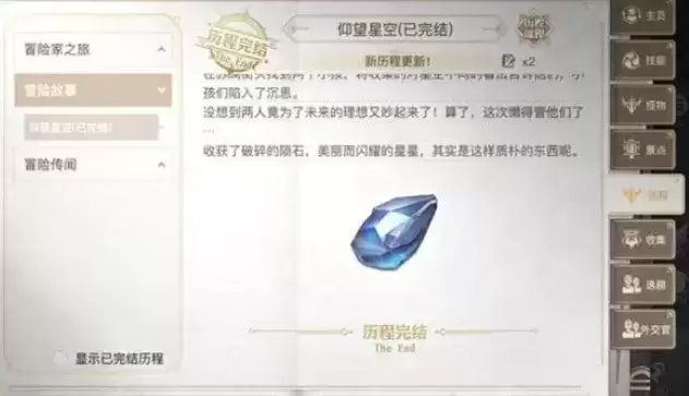 天谕手游仰望星空冒险历程任务步骤详解
