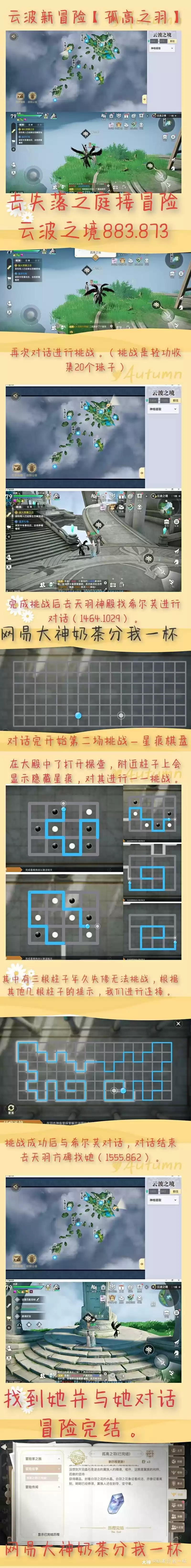天谕手游孤高之羽任务完成攻略一览