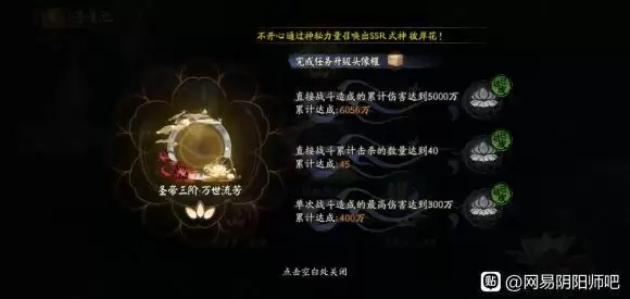 阴阳师圣帝任务怎么做？圣帝单次300万成就达成攻略图片2