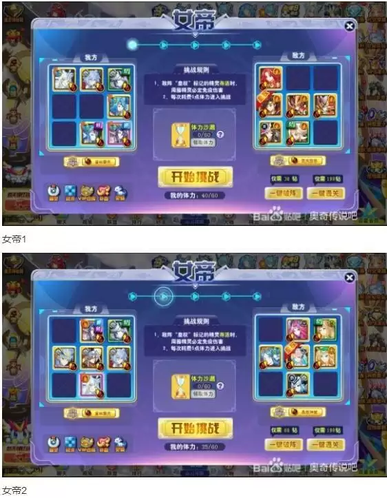 奥奇传说钻石女帝新手打法攻略