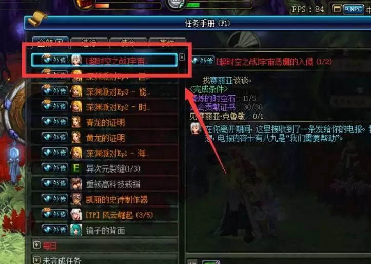 dnf超时空前置任务在哪